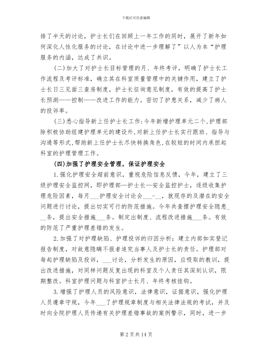 护理部2024年工作总结范文_第2页