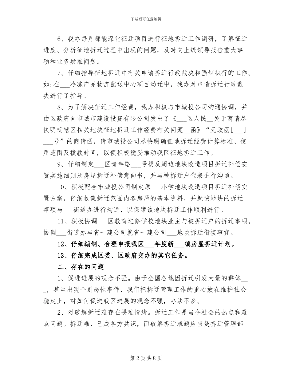 拆迁办公室2024年度工作总结_第2页