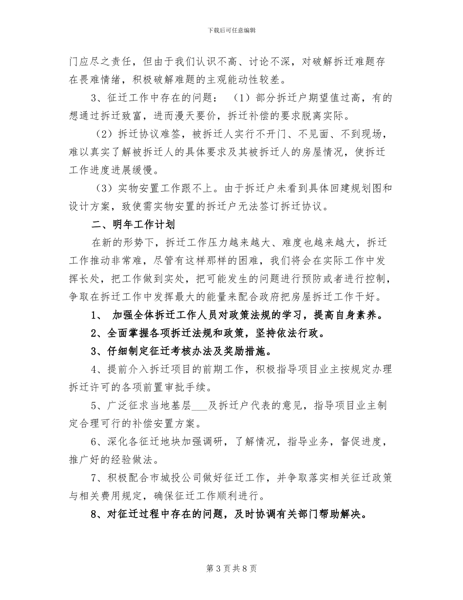 拆迁办公室2024年度工作总结_第3页