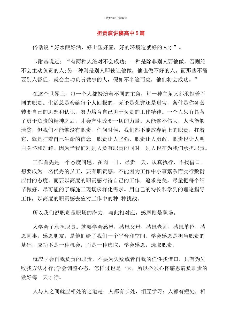 担责演讲稿高中5篇_第1页