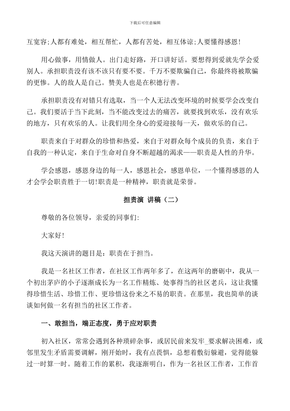 担责演讲稿高中5篇_第2页