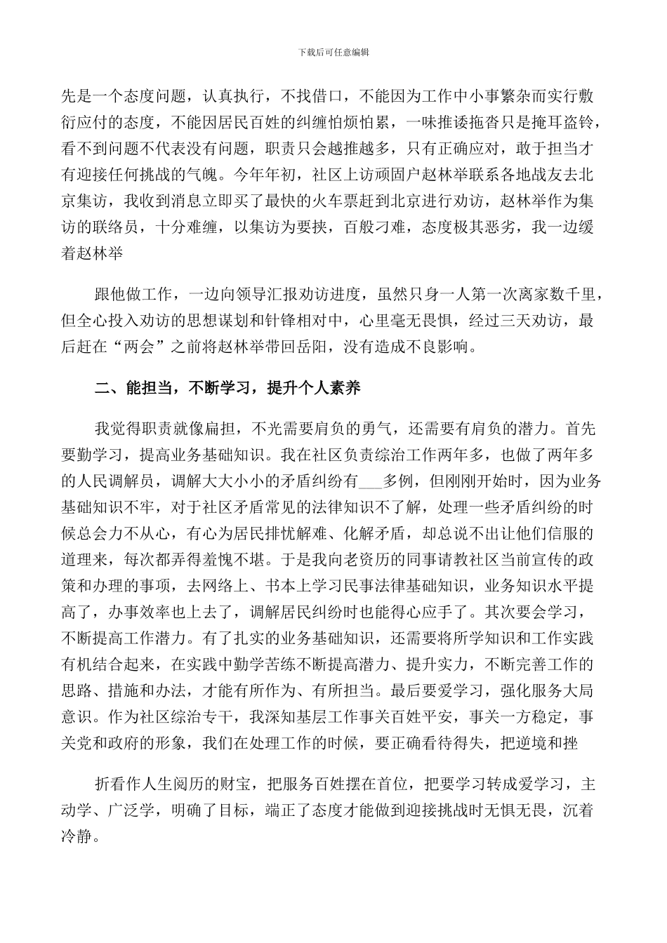 担责演讲稿高中5篇_第3页