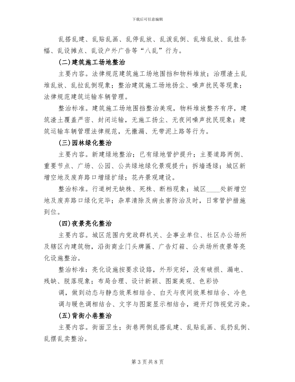 拆违和环境综合整治实施方案_第3页