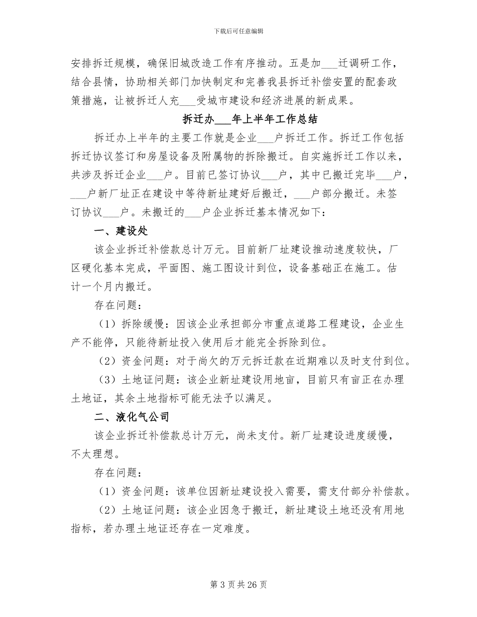 拆迁公司2024年终工作总结范文_第3页