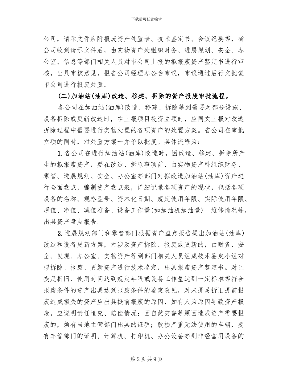 报废资产处置方案范文_第2页