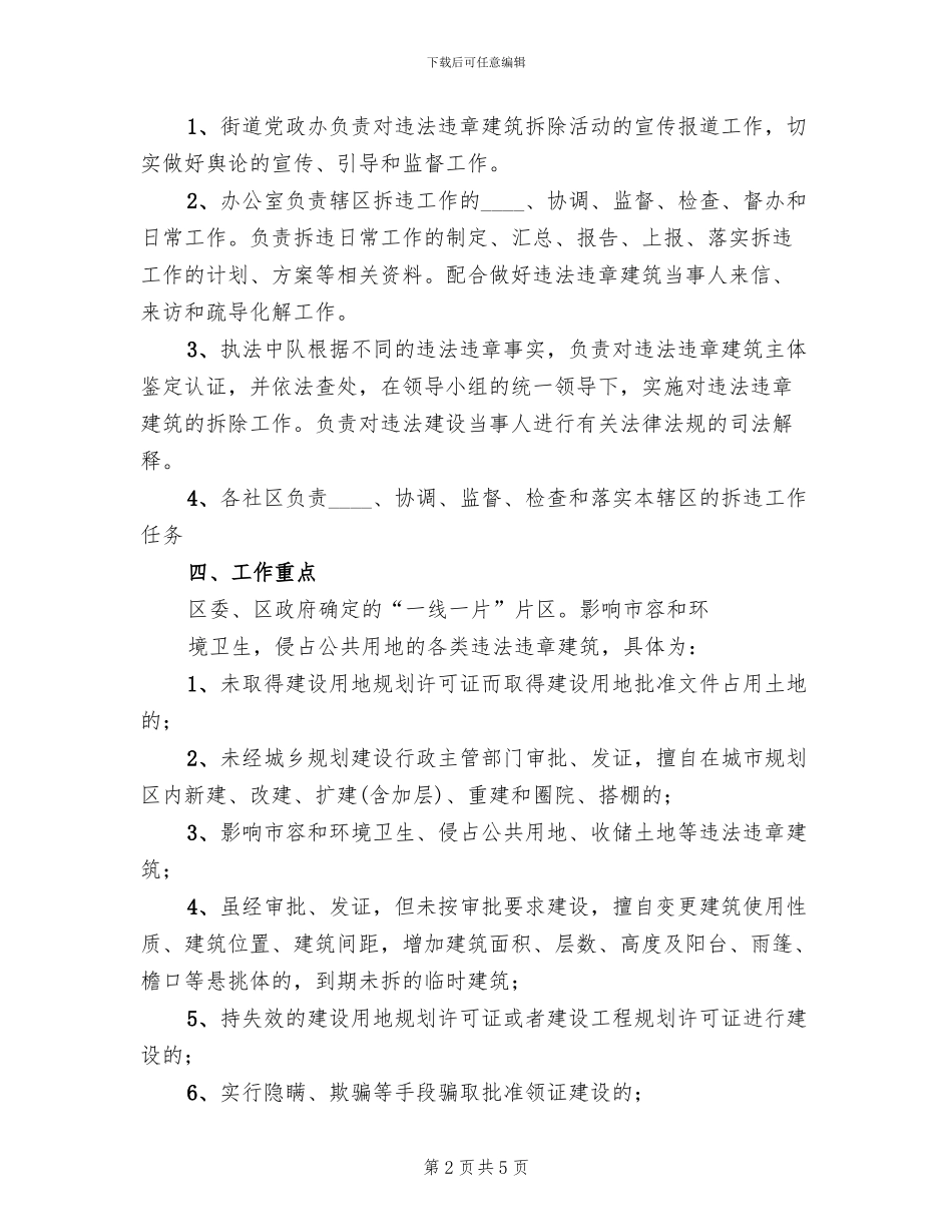拆违和环境综合整治实施方案范文_第2页