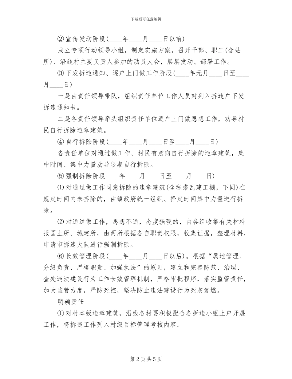 拆违拆旧专项行动方案_第2页