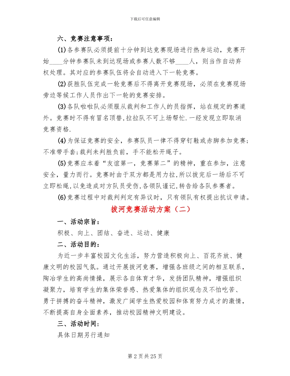 拔河比赛活动方案_第2页