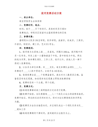 拔河比赛活动方案