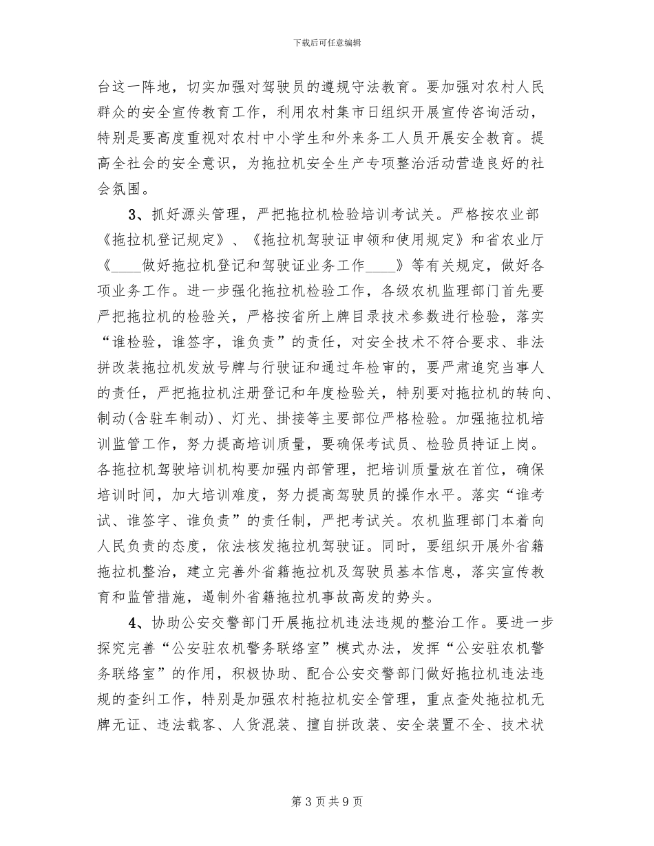 拖拉机安全生产专项整治方案_第3页