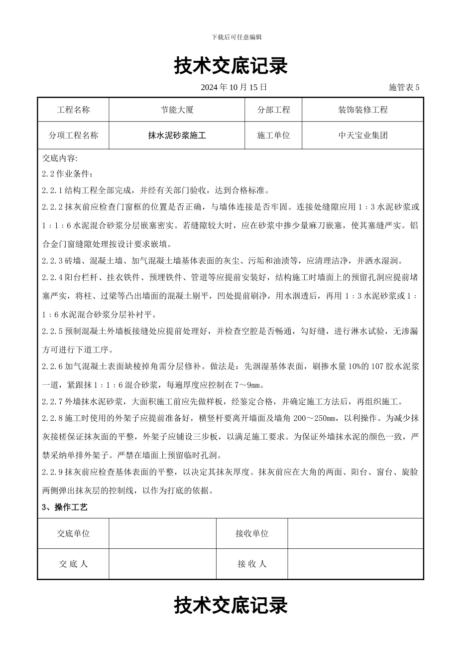 抹水泥砂浆施工交底记录_第2页