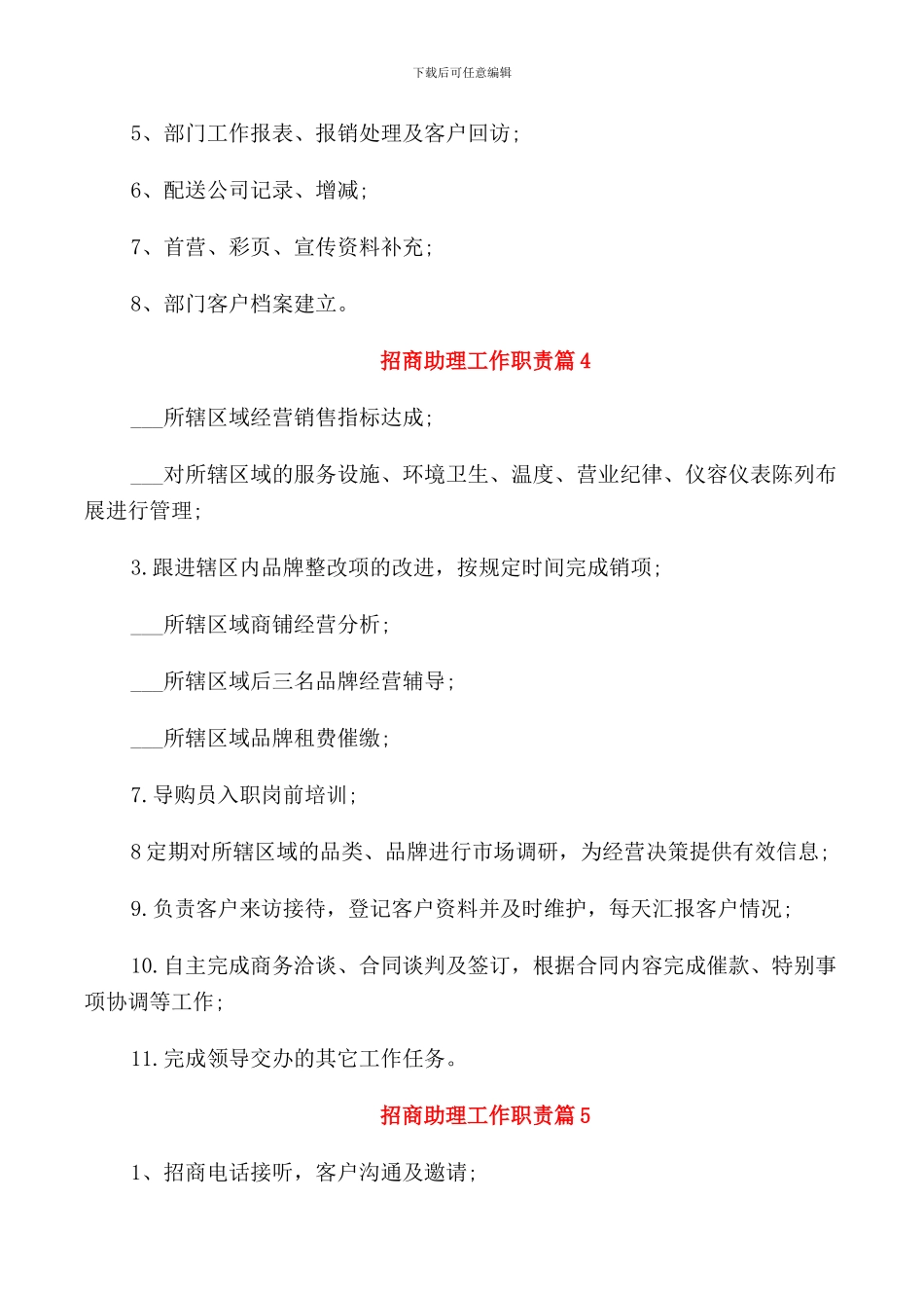 招商助理工作职责_第2页