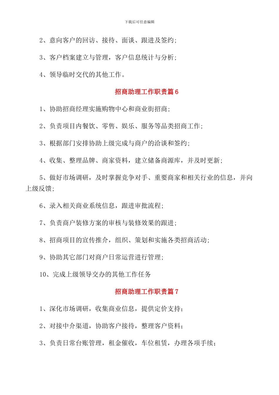 招商助理工作职责_第3页