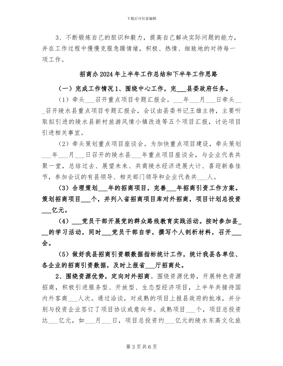 招商人员2024年度个人工作总结_第3页