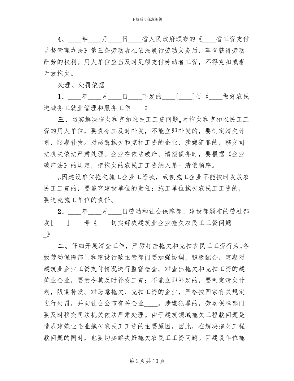 拖欠农民工工资集中办理实施方案范文_第2页
