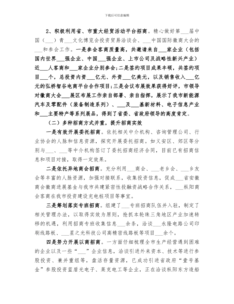 招商局2024年工作总结_第2页