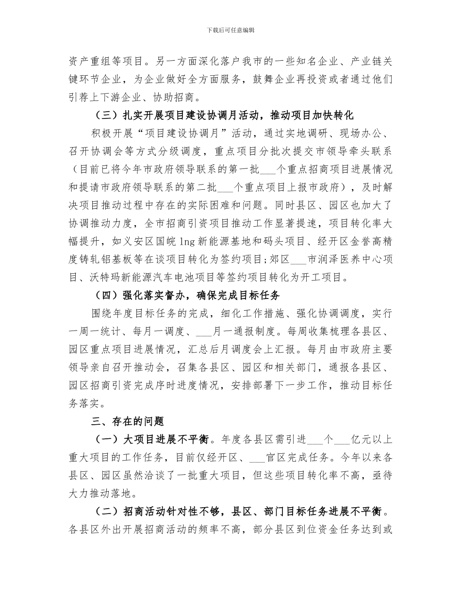 招商局2024年工作总结_第3页