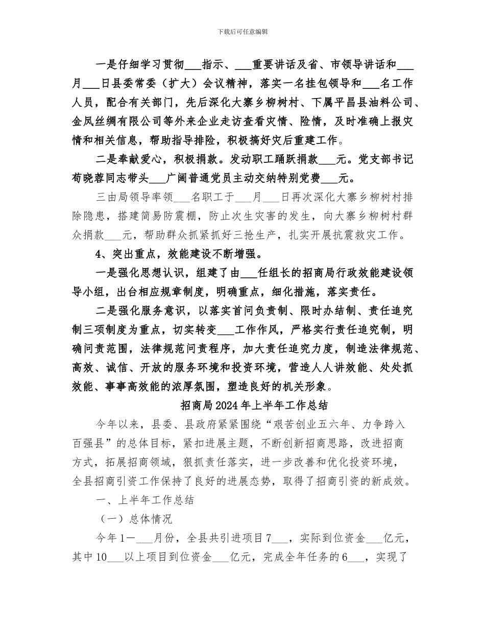 招商局2024上半年工作总结_第2页