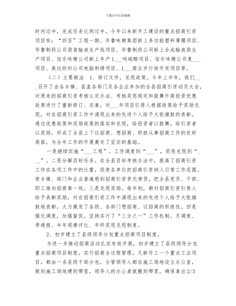 招商局2024上半年工作总结_第3页