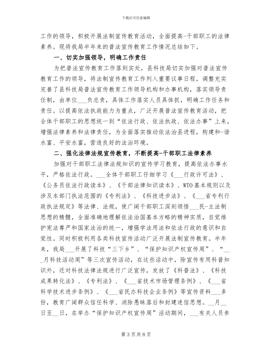 招商引资2024年工作总结_第3页