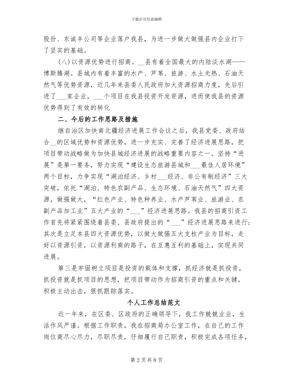 招商局2024年个人工作总结范文_第2页