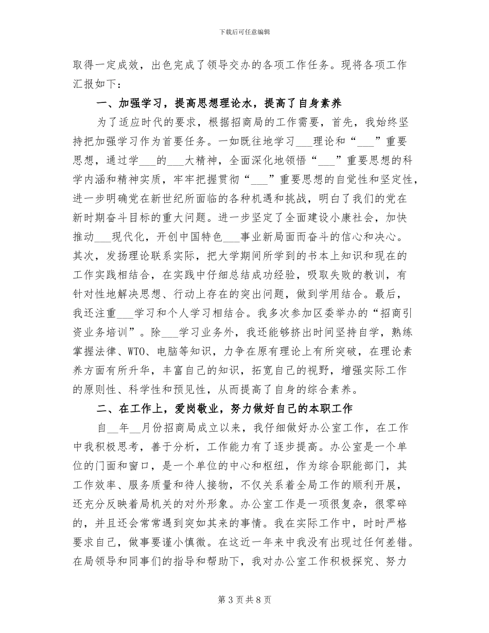 招商局2024年个人工作总结范文_第3页