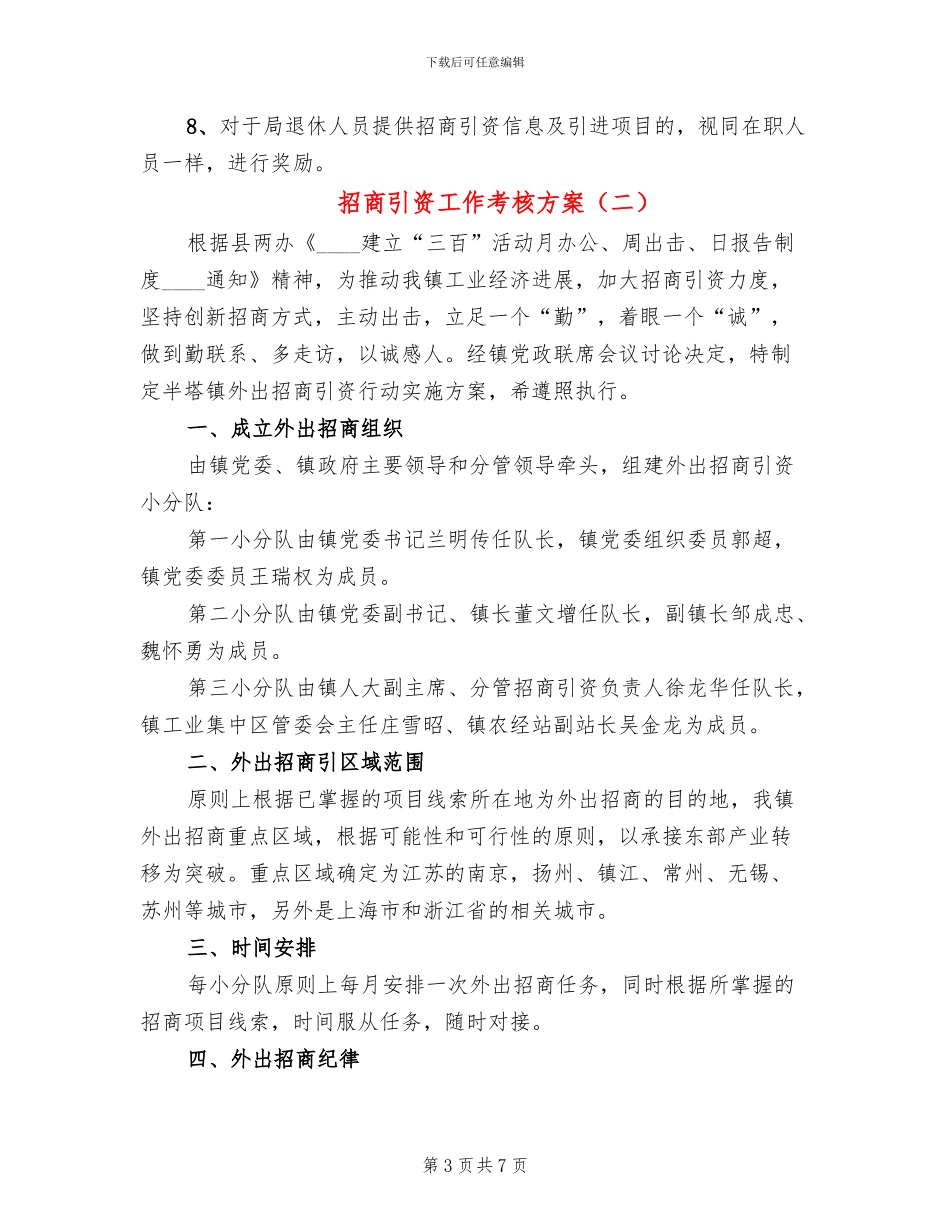 招商引资工作考核方案_第3页