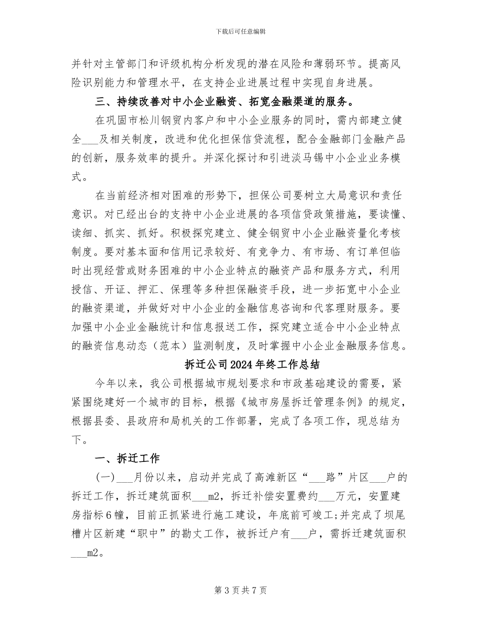 担保员2024年上半年工作总结_第3页