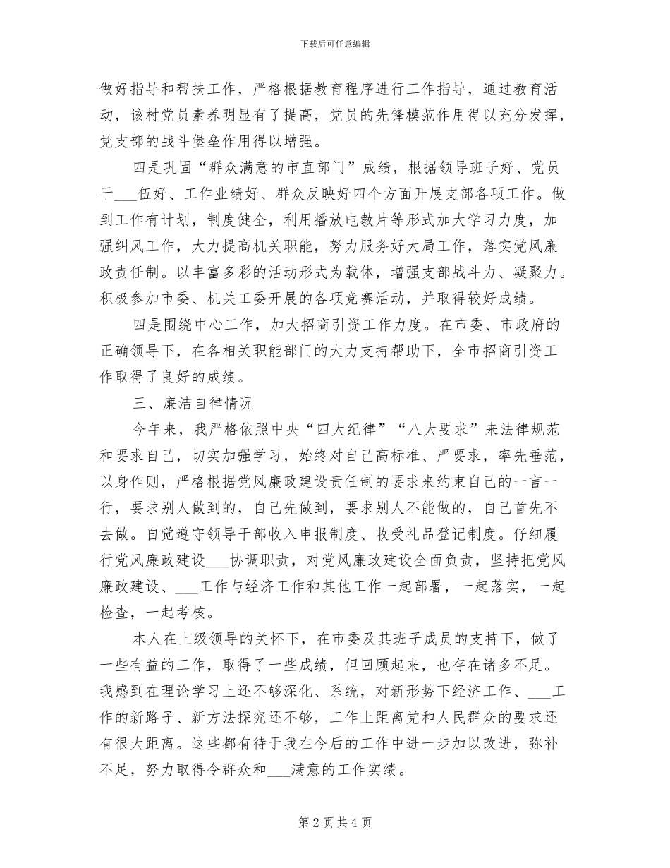 招商局职工2024个人工作总结_第2页