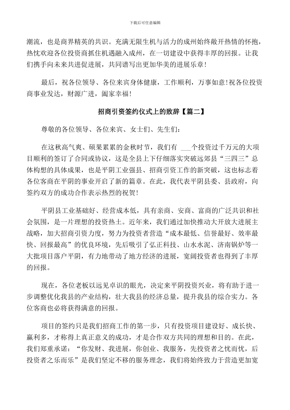 招商引资签约仪式上的致辞_第2页