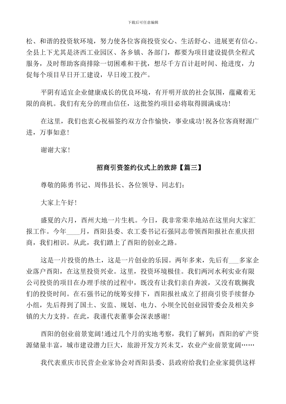 招商引资签约仪式上的致辞_第3页