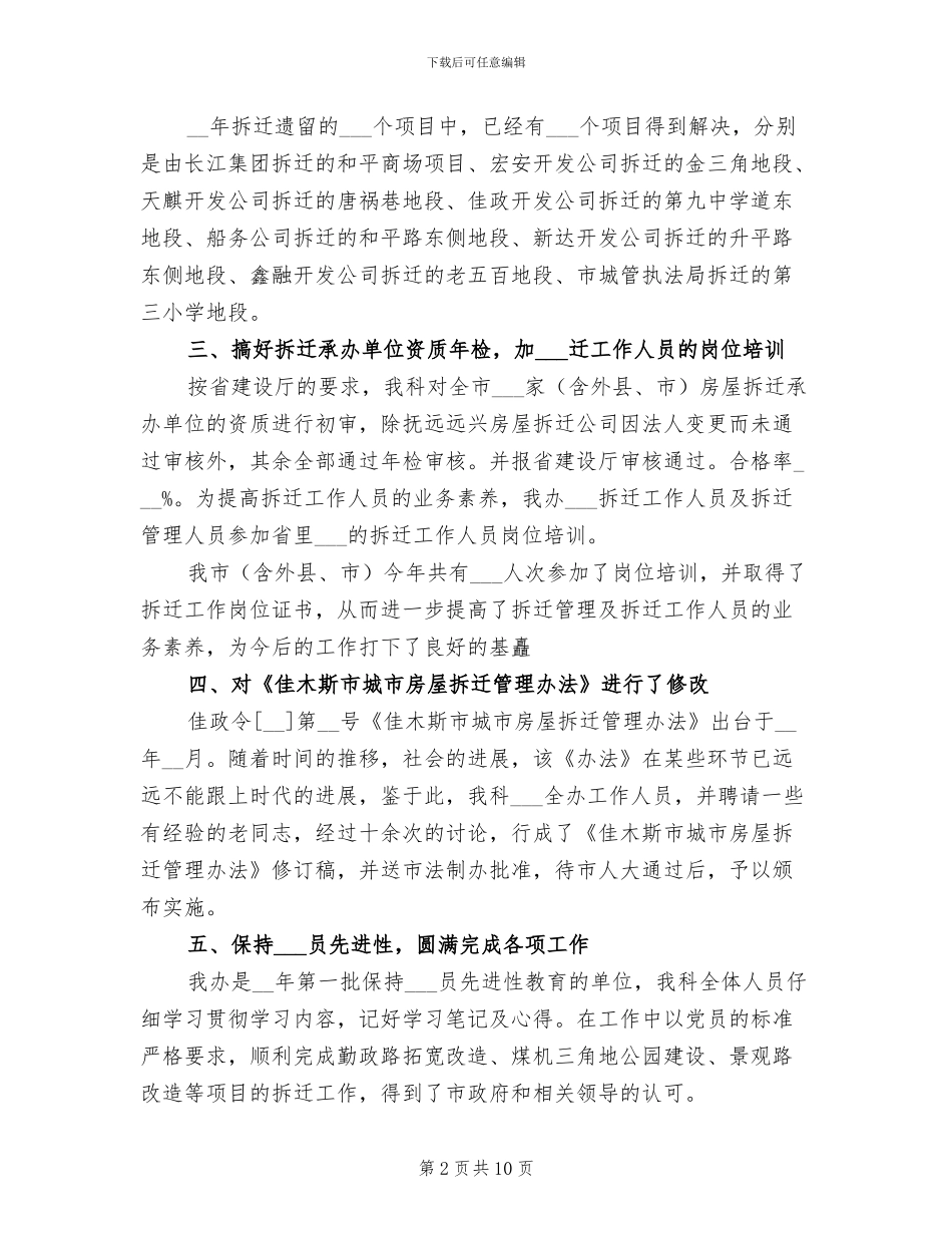 拆迁管理科2024年度工作总结_第2页