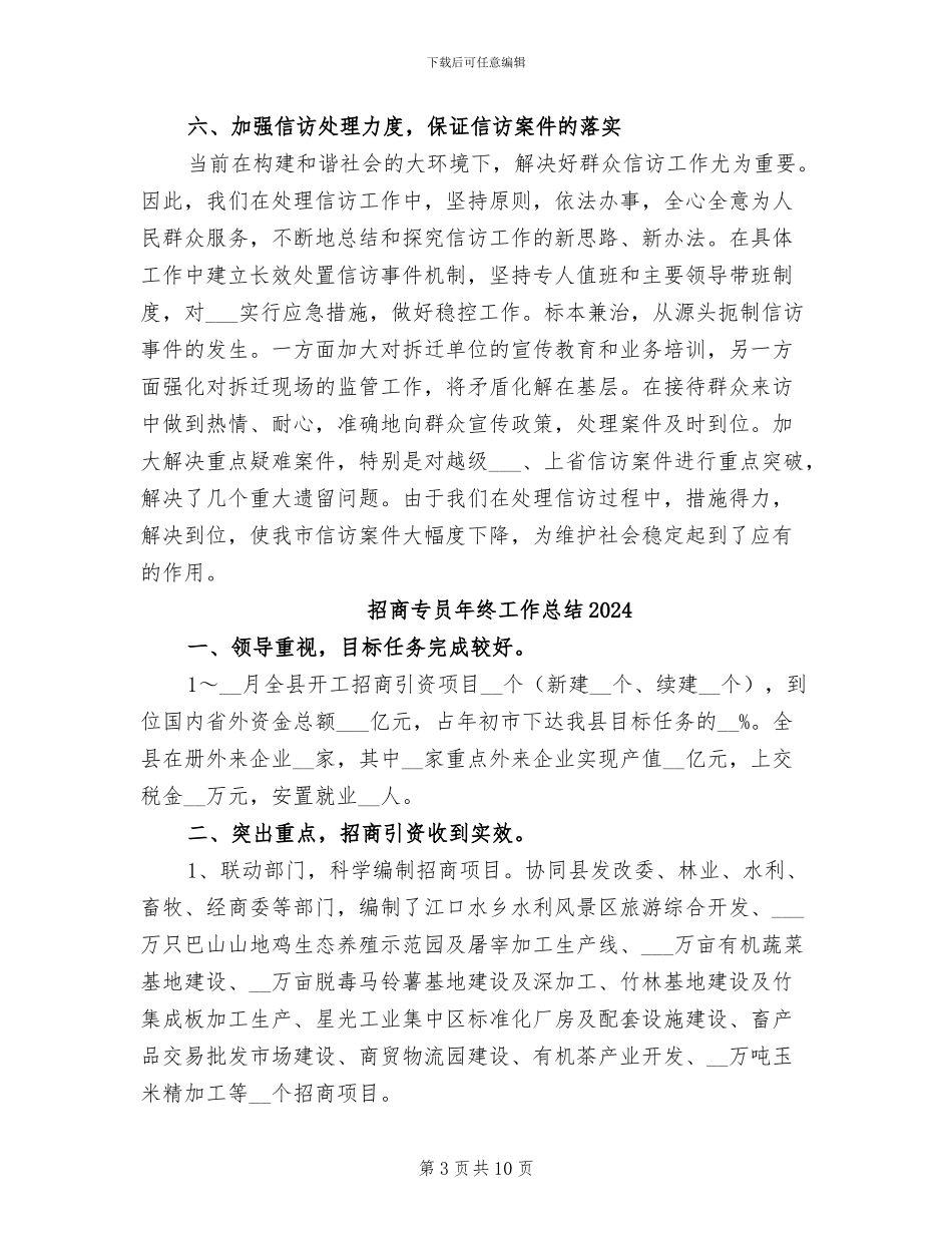 拆迁管理科2024年度工作总结_第3页