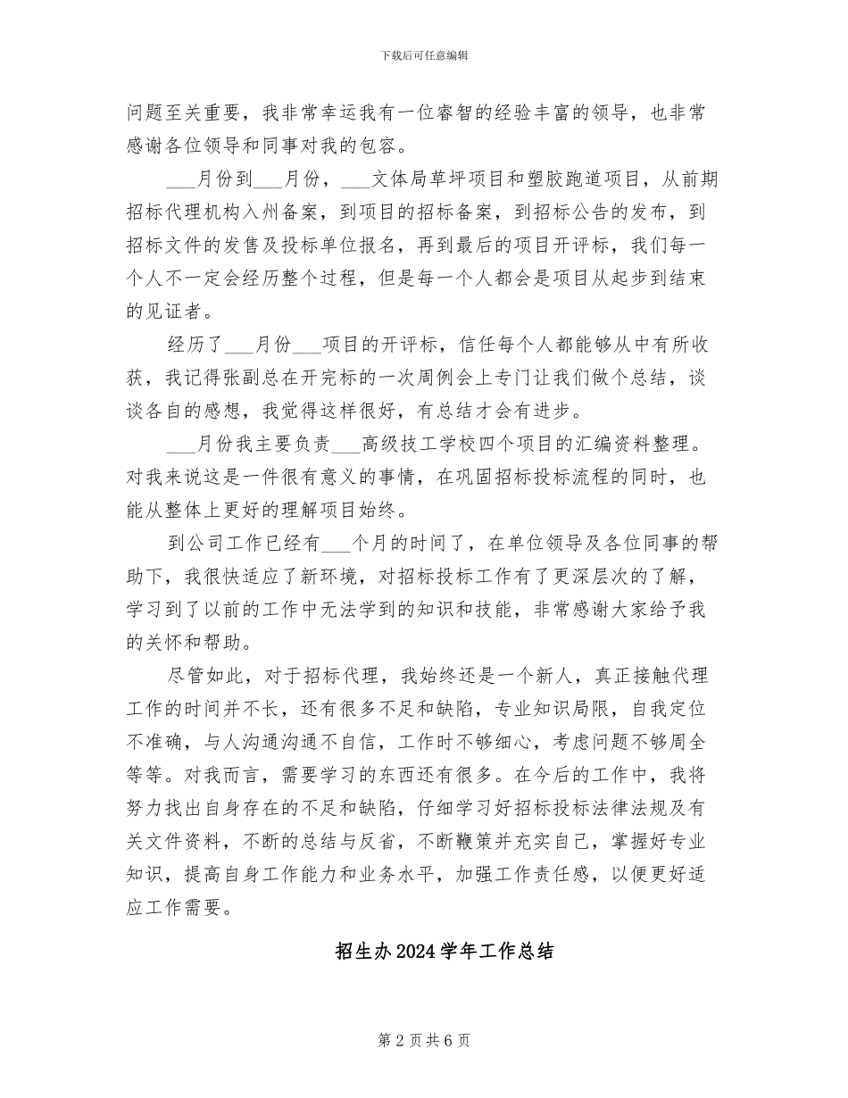 招标师2024年个人工作总结范文_第2页
