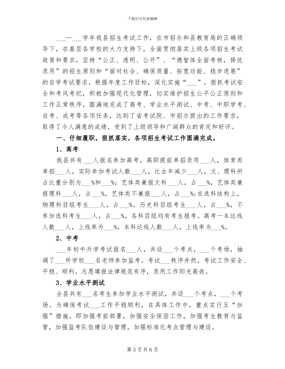 招标师2024年个人工作总结范文_第3页