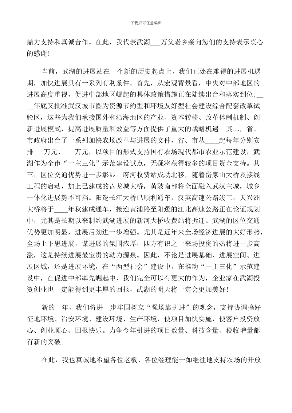 招商引资座谈会讲话稿_第3页