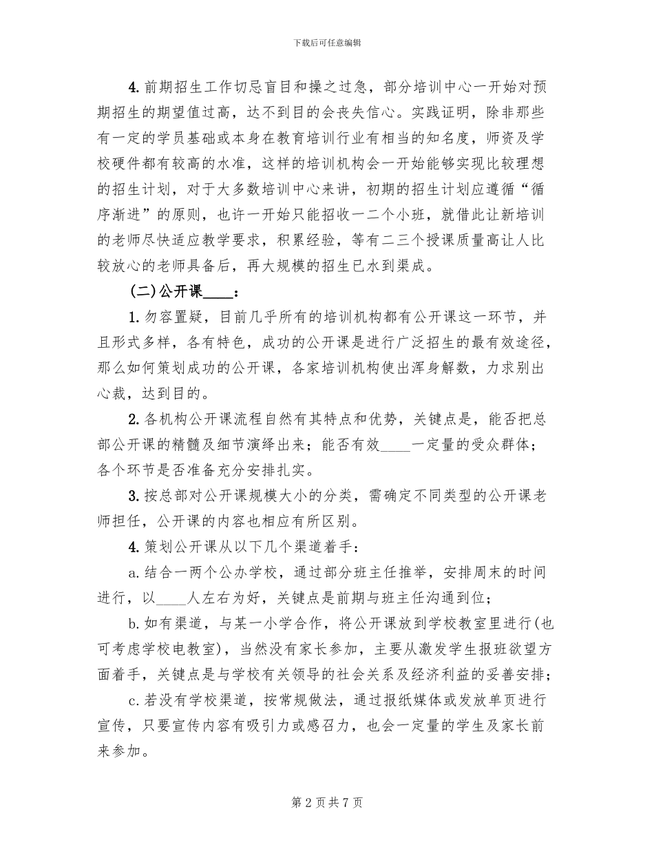 招生宣传地推方案_第2页