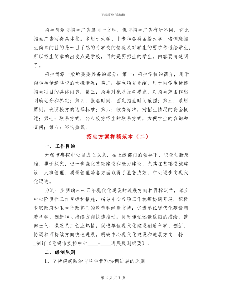 招生方案样稿范本_第2页