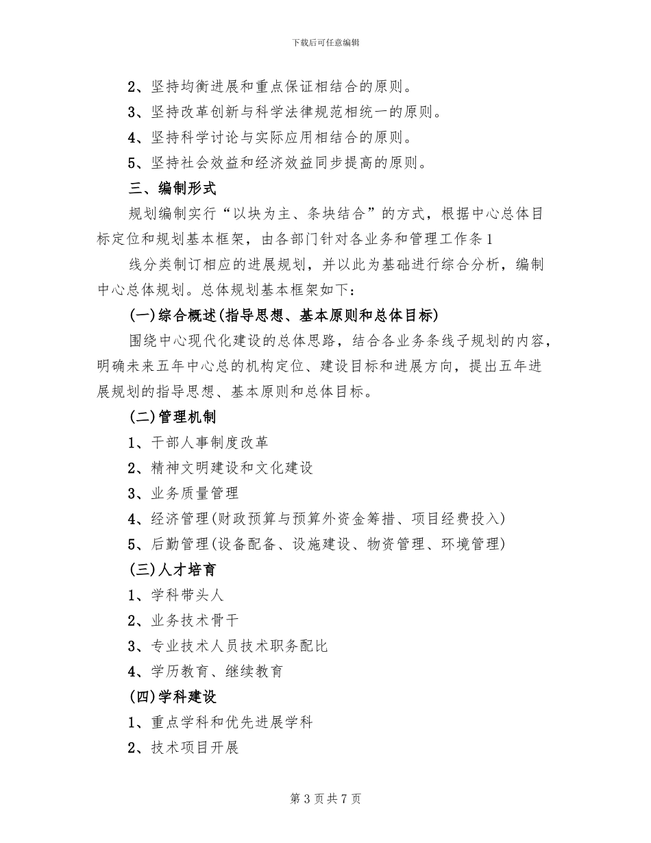 招生方案样稿范本_第3页