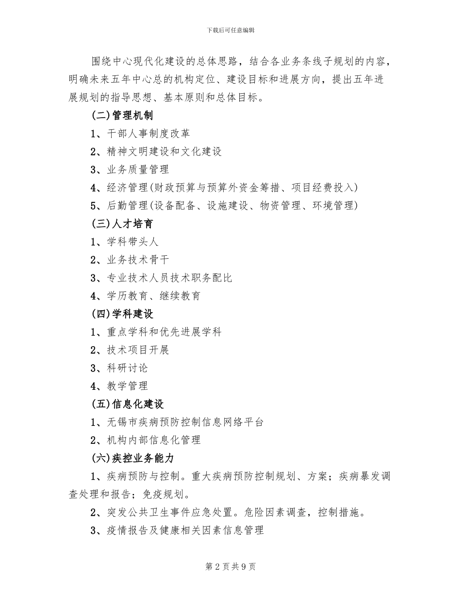 招生方案样稿范文_第2页