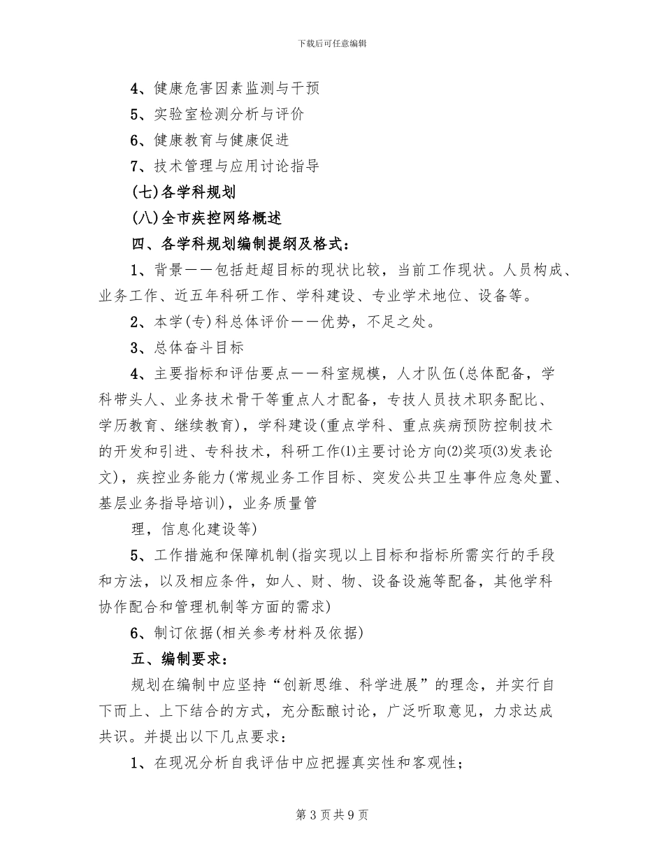 招生方案样稿范文_第3页