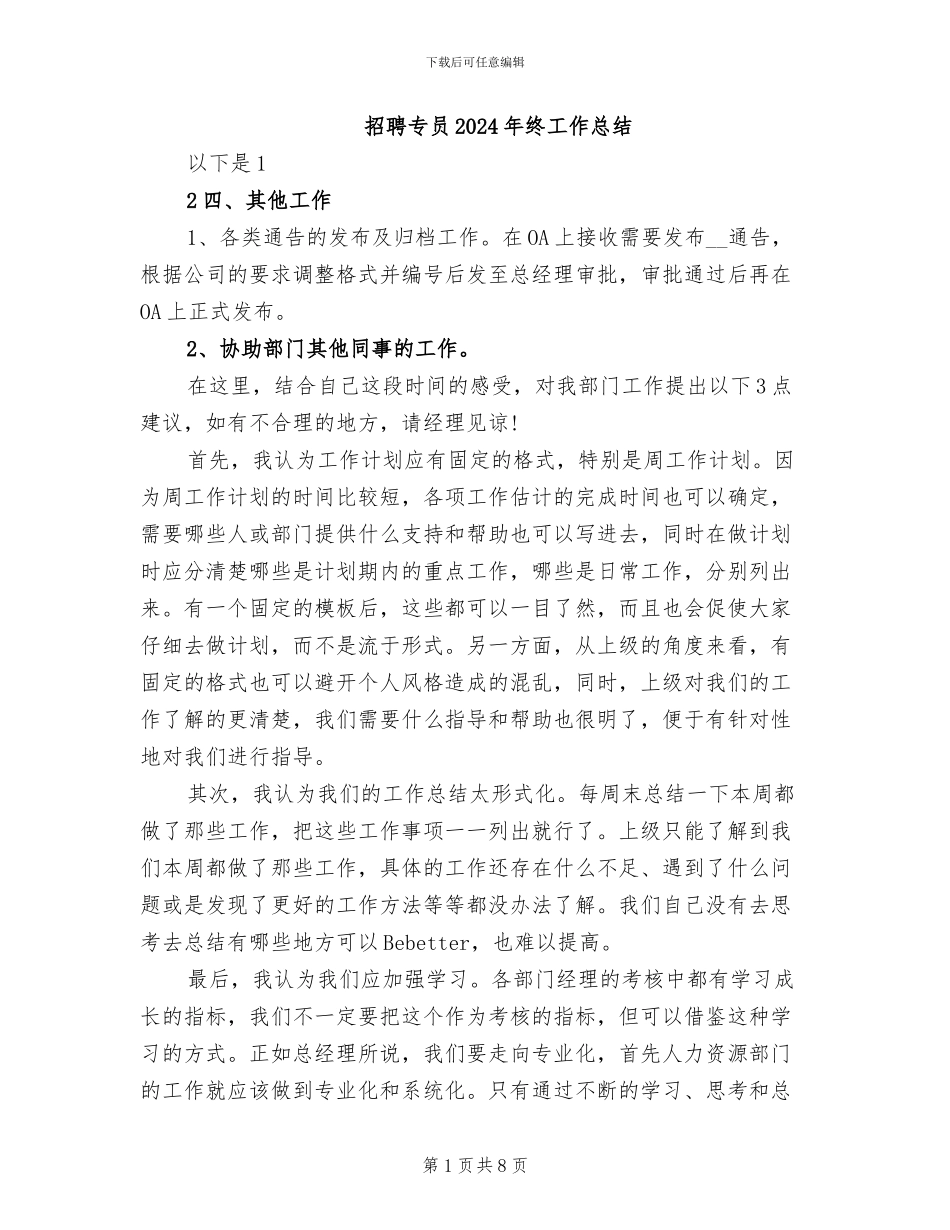 招聘专员2024年终工作总结_第1页