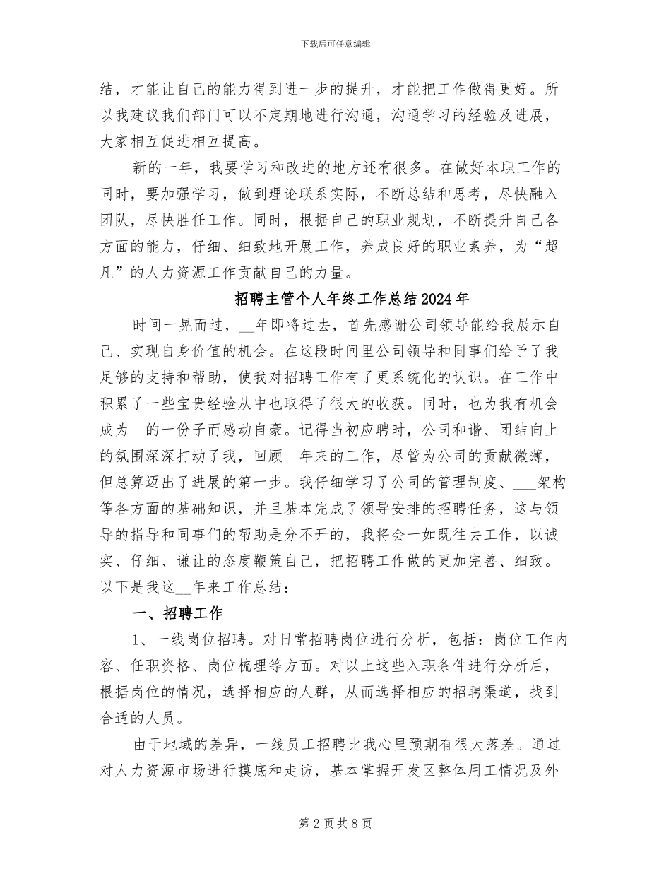 招聘专员2024年终工作总结_第2页