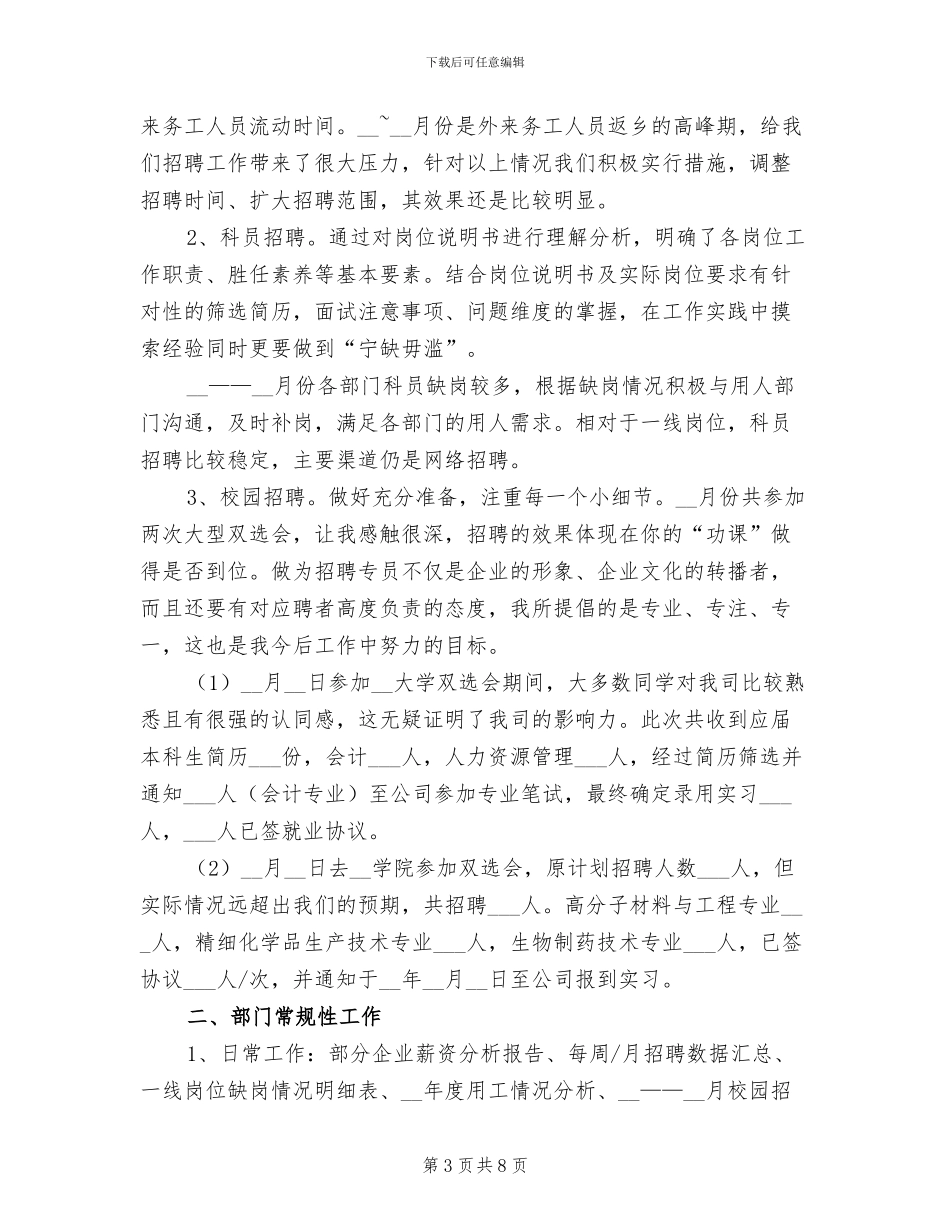 招聘专员2024年终工作总结_第3页