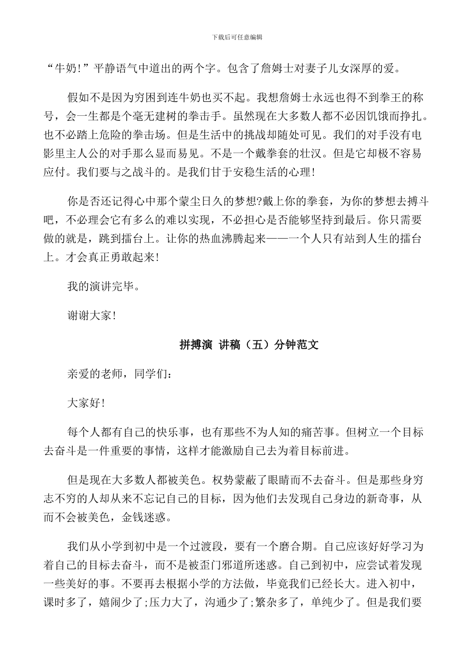 拼搏演讲稿5分钟范文_第2页