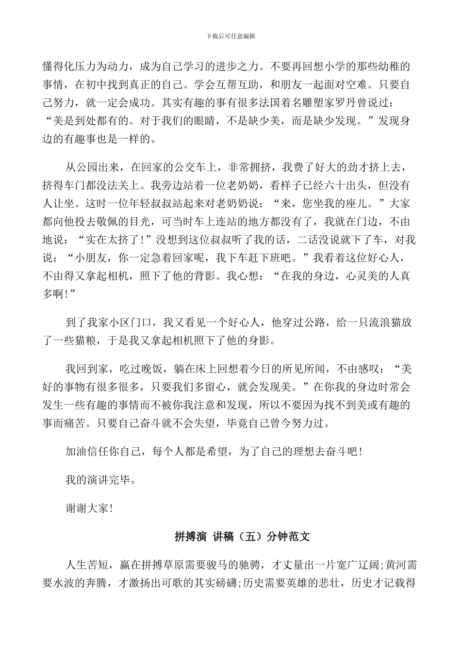 拼搏演讲稿5分钟范文_第3页