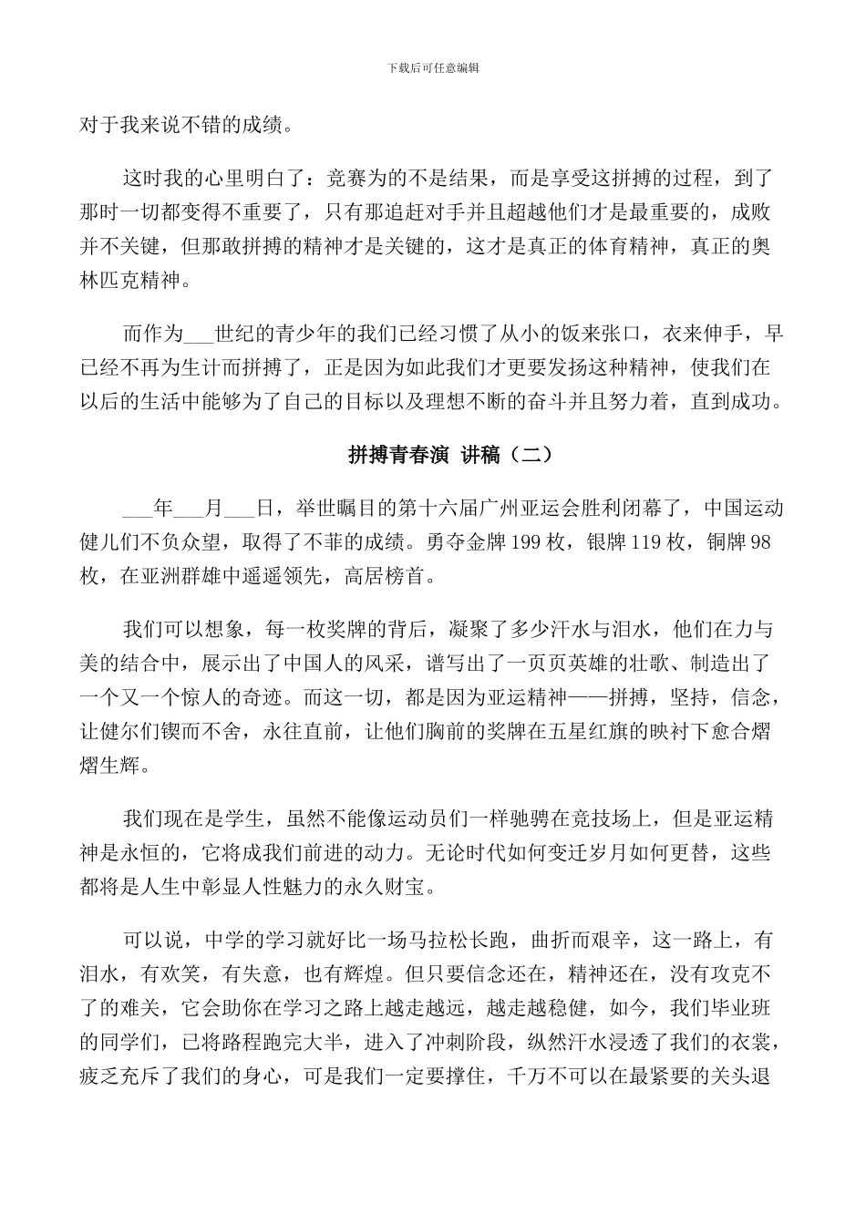 拼搏青春演讲稿2024_第2页