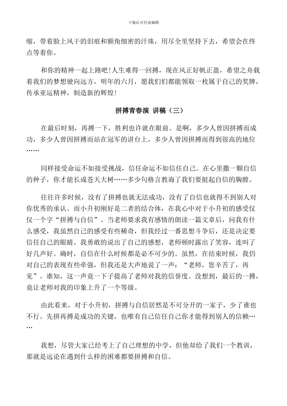 拼搏青春演讲稿2024_第3页