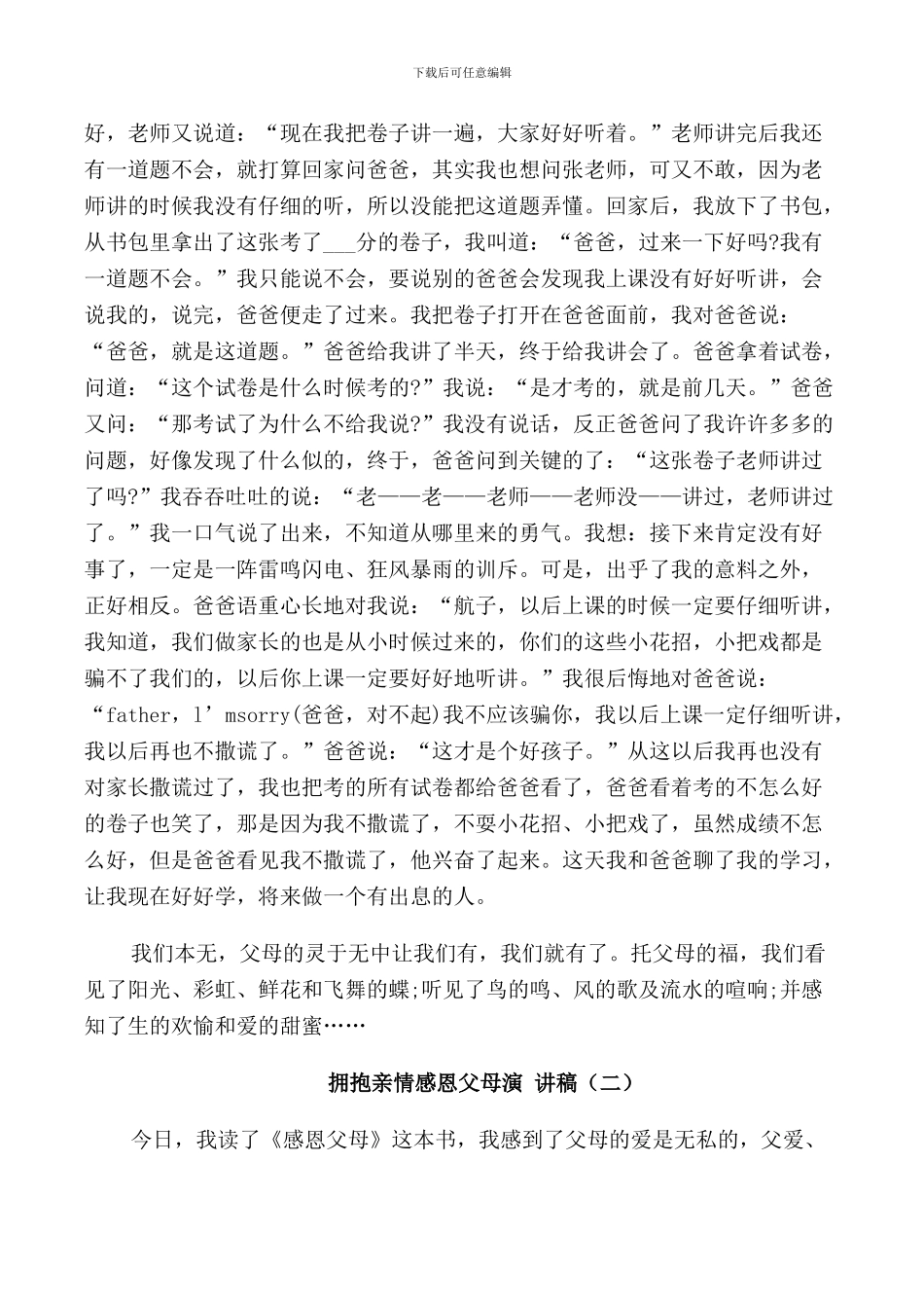 拥抱亲情感恩父母演讲稿2024_第2页