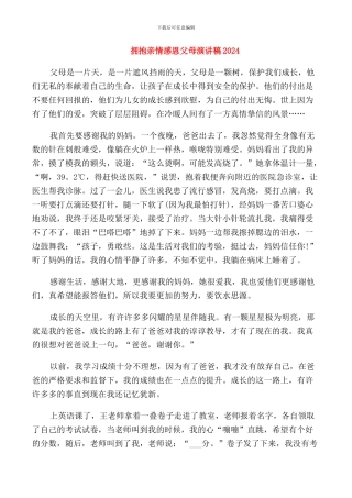 拥抱亲情感恩父母演讲稿2024